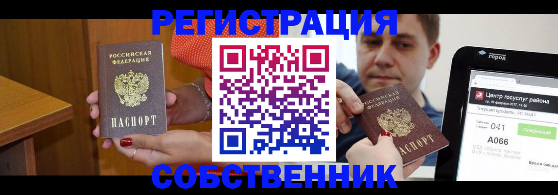 прописка для работы в Вилюйске