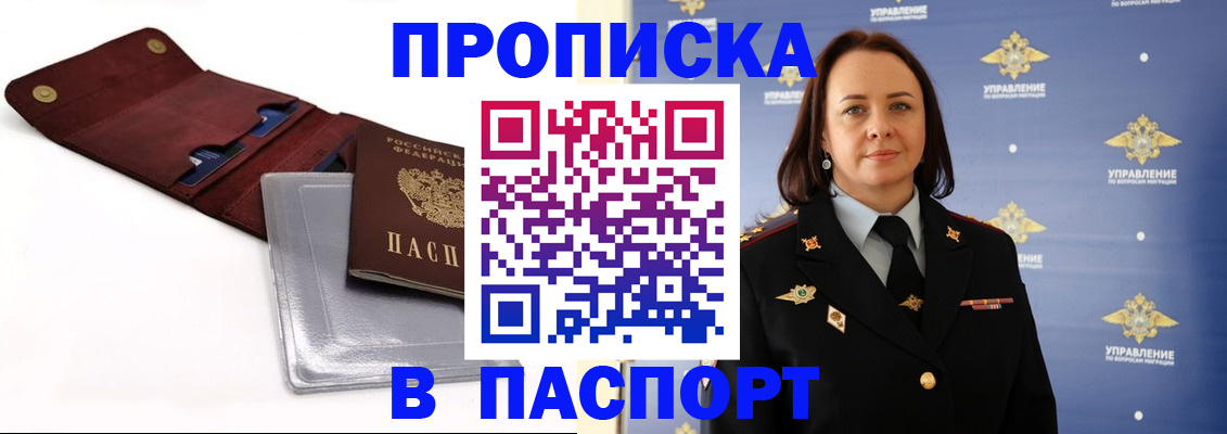 прописка 2025 в Вилюйске