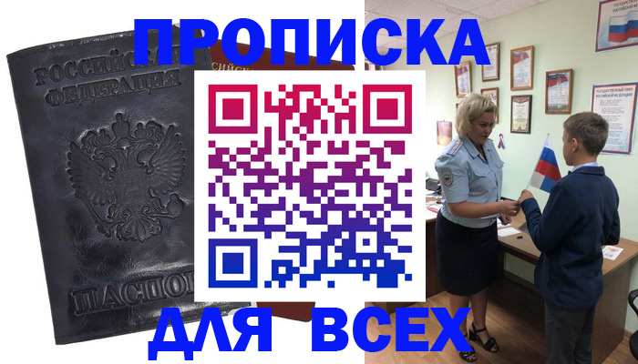 прописка для кредита в Вилюйске