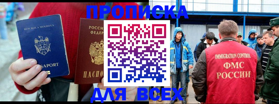 временная регистрация для всех в Вилюйске